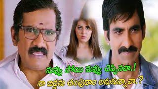 Rao Ramesh Conversation With Ravi Teja | Bengal Tiger Movie Scenes || TFC Films