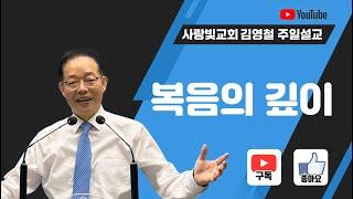 2024년 6월 23일 주일설교말씀