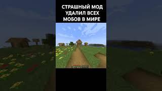 ОН УДАЛИЛ ВСЕ В МАЙНКРАФТЕ #жорик #савелий #майнкрафт #minecraft #horrormod #хоррор