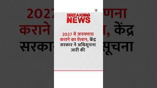 Census of India news #census