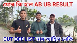 ASSAM POLICE AB UB CUT OFF LIST মোৰ নাম আহিল নাই / মোৰ RESULT কি হ'ল