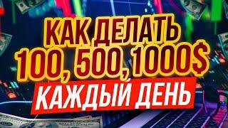 Как Заработать на Трейдинге в 2023 году? Лучший Заработок 2023 ГОДА! Бинарные опционы заработок