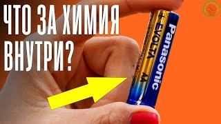 ЧТО ВНУТРИ БАТАРЕЙКИ и как она работает? ▶️ Часть 1 | COMFY