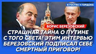 Березовский. «Его повесят на рее, но сначала повесят меня за то, что его привел»