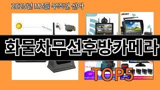 화물차무선후방카메라 재입고되면 바로 품절되는 검증템 BEST 10