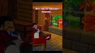 Играем в Майнкрафт в Игре Роблокс! #фиксай #акакий Roblox meme.