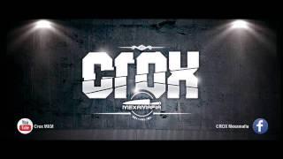 CROX - TRAICION