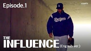 [CGNTV Documentary] 'The Influence' Ep.1 (Eng Ver.) @ 인플루언스 1화 (영어자막)