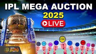 IPL Mega Auction 2025 Live : IPL 2025 Auction Live Streaming #IPLAuction | News Tamil 24x7