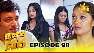 Master Sir - මාස්‍ටර් සර් | Episode 98 | 2025-06-18 | Hiru TV