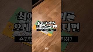 손코팅지 사용법 책갈피 코팅하기