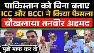 Pakistan को बताए बिना ही ICC और BCCI ने लिया फैसला पगलाया तनवीर / Champions Trophy