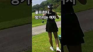 #골프 #드라이버잘치는법 결국 은..