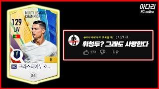 MC 호날두 금카 현역일까..?