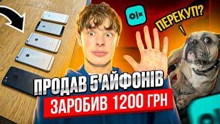 Перепродаж айфонів на ОЛХ | купив 5 айфонів і перепродав