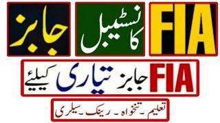 FIA New Jobs 2024|FIA Jobs 2024|FIA Constable Jobs Apply Online Registration 2024||Bukhari Speaks||