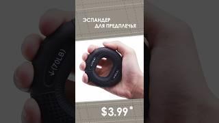 Тренажер для предплечья с AliExpress. Лучшие вещи и товары с быстрой доставкой из Китая.