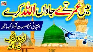 Main Vi Umre Te Jawan Allah Kare | Lyrics Urdu | Amina Munir | New Naat | Naat Sharif | i Love islam