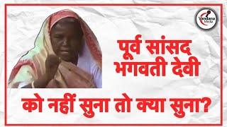 Viral Speech of Bhagwati Devi | RJD MP | #viralvideo #viralspeech #bihar #rjd #sansad