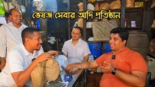 শাহ্ বণিকের বেনেতি মসলা সহ ভেষজ ঔষধের নাম ও দাম | Info Hunter