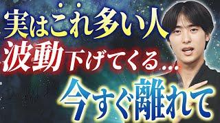 【要注意】意外に多く潜んでいる！あなたの波動を下げる縁を切るべき人の5つの特徴