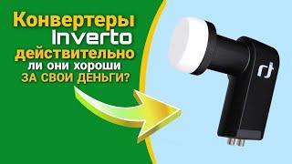 Конвертеры Inverto - действительно ли они хороши за свои деньги?!