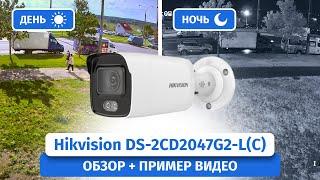 IP-камера видеонаблюдения Hikvision DS-2CD2047G2-L(C) с ColorVu. Обзор, пример видео днем и ночью