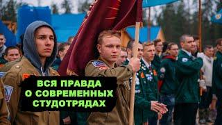 Вся правда о современных студотрядах. В чем патриотизм пахать на Ротенбергов?