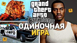 Самая крутая СБОРКА GTA SA ДЛЯ ОДИНОЧНОЙ ИГРЫ для слабых пк! НОВАЯ ГРАФИКА GTA SAN ANDREAS 2021