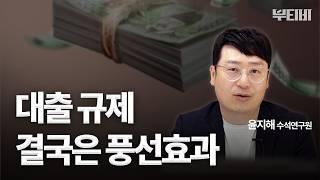 스트레스 DSR 2단계 시행, 부동산 시장 어떻게 될까