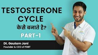 How to Design Testosterone Cycle? | Steroids Cycle Designing Steps for Beginners in Hindi | FGIIT