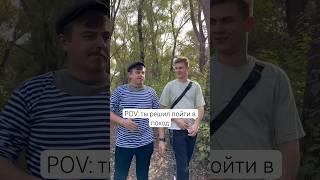 Это точно поход юмор природа