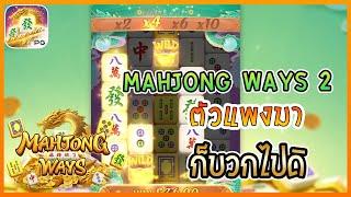 สล็อต888แตกง่าย Mahjong Ways 2 ค่าย PG สล็อตแตกง่าย เบท4บาท