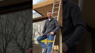 Можно ли купить модульный дом в ипотеку? #строительство #ипотека #домокомплект #модульныедома