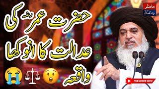 Hazrat Umar RA Or Gustakh E Rasool SAWW Ka Waqia By Khadim Hussain Rizvi