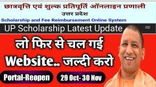 up scholarship latest news today | up scholarship last date 2021 | scholarship portal reopen
