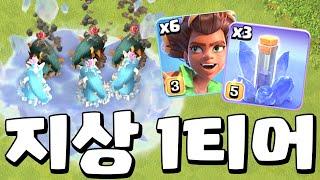 업뎃 후 더 강력해진 지상 1티어 조합