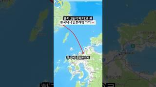 혼자 1등석 배 타고 한국에서 일본여행 가기