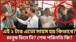 এবার ভোক্তা অধিকারের এই কর্মকর্তাকে হয়রানি করার চেষ্টা, শেষ পরিনতি কি? | Daily Issues |Vokta odhikar