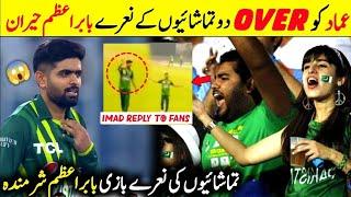 Imad ko over do viral video | khizar sports #pakvsnz2023 #imadwaseem