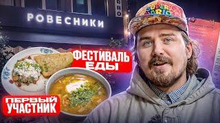 СУ-ШЕФ — УЧАСТНИЦА АДСКОГО ШЕФА |ПРОБУЮ СЕТ ДЛЯ РОССИЙСКОГО РЕСТОРАННОГО ФЕСТИВАЛЯ.