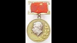 Stalin Prize Medal 3rd class, 1943 / Государственная Сталинская премия 3, 1943