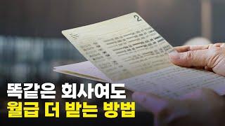 4말5초 직장인의 스마트한 인생 전략