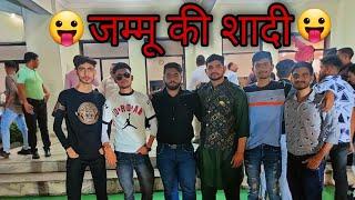 Jammu Ki shaadi||funny wedding video ever|| Sahil Beyal Vlogs||KR resort Akhnoor|| jmmu||GDC AKHNOOR