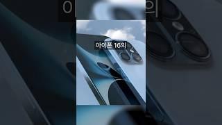 아이폰 16 사전예약 방법 총 정리 #아이폰16 #에플 #사전예약
