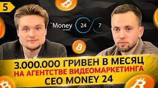 Антон Дьяченко. CEO Money24. Крипто Аристократы. Агентство видеомаркетинга Video Gears.