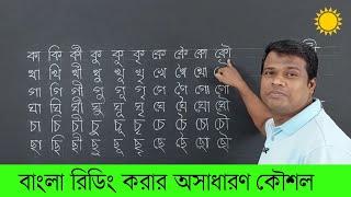 Who, what, what || Size Rashikar || Bengali Spelling Education || Basic Bangla || Learn Bangla