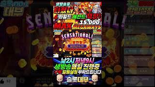 [슬롯][shorts]제우스vs하데스 갓 오브 워레전드 그림  4와일드 맥스 잭팟 터졌다!!#슬롯머신#잭팟#프라그마틱#강원랜드#카지노#shorts