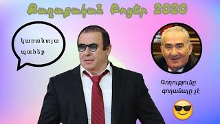 Քաղաքական բոցեր - Qaxaqakan Bocer