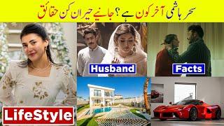 Sahar Hashmi Lifestyle 2023 | Family | Age | Husband | Biography | Zulm | Income | Zulm Episode 2